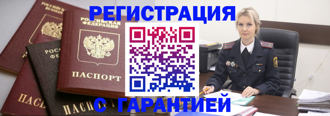 прописка гарантия в Карачаевске